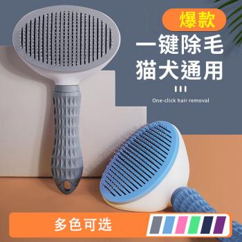 一键除毛宠物梳子猫咪梳子自动褪毛狗梳子